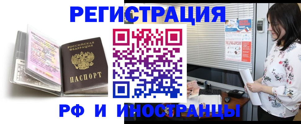временная регистрация для школы в Балабаново